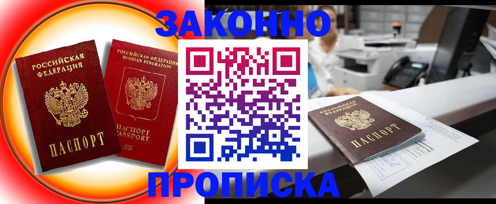 временная регистрация купить в Урайе