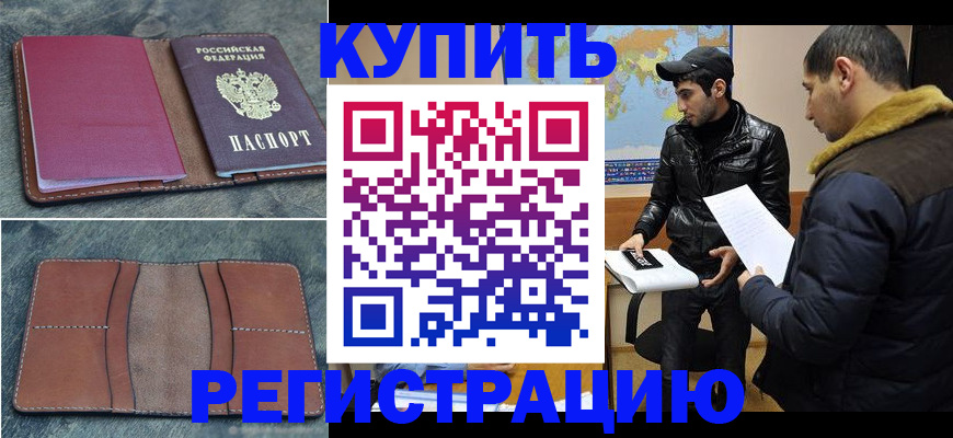 прописка в Урайе