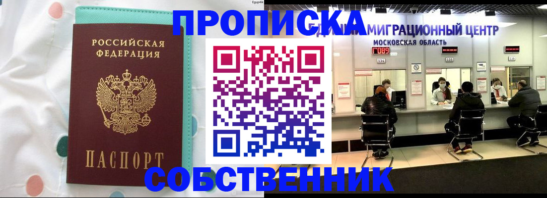 прописка в квартире в Урайе