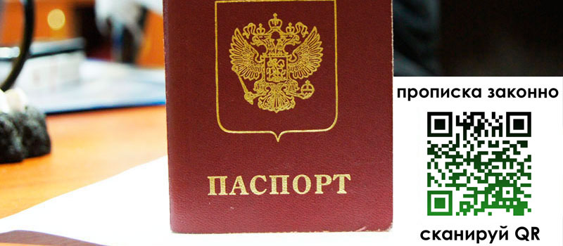регистрация в Урайе прописка в Урайе
